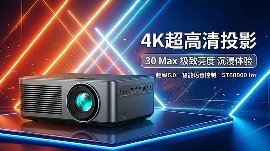 驭光·无界 4K智能投影仪